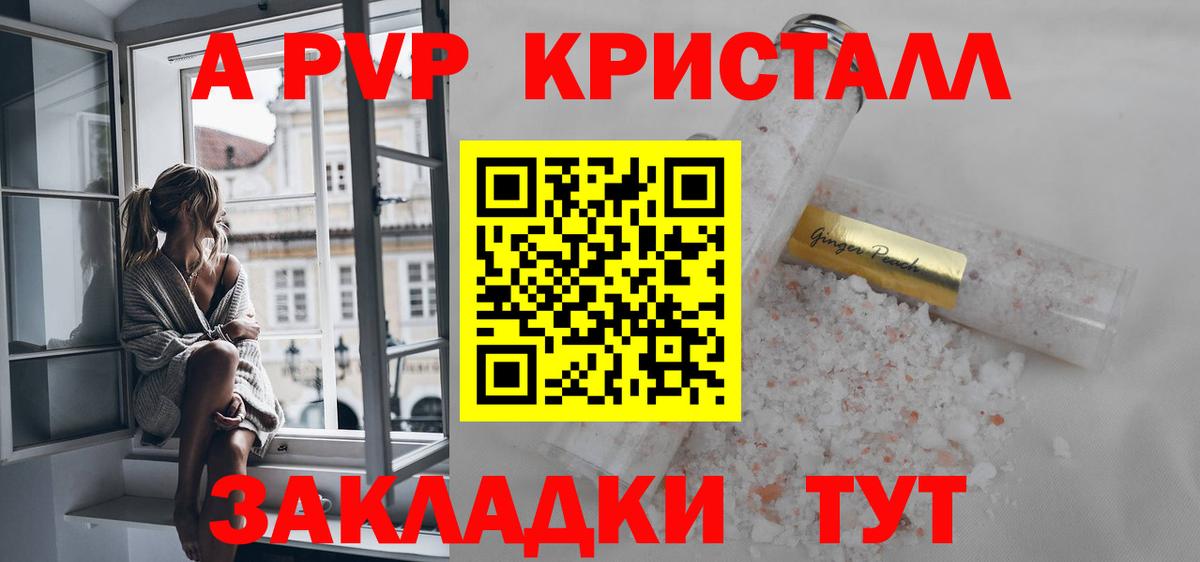 А ПВП кристаллы  Вход с VPN  A-PVP СК КРИС  Новодвинск  A-PVP  Альфа ПВП СК КРИС 