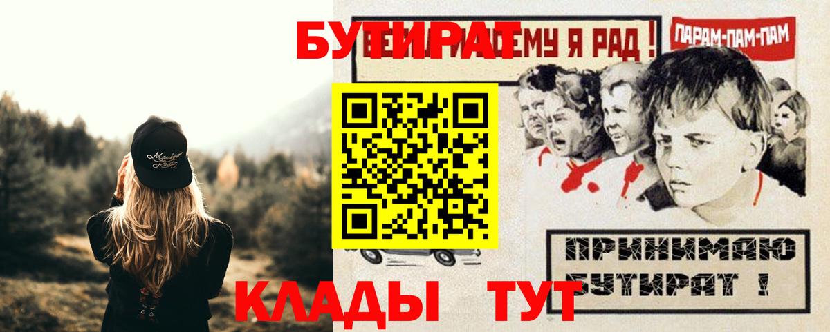 БУТИРАТ  Вход с VPN  Новодвинск  БУТИРАТ оксибутират 