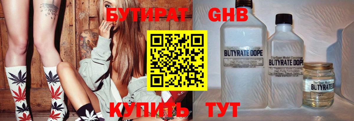БУТИРАТ бутандиол Новодвинск