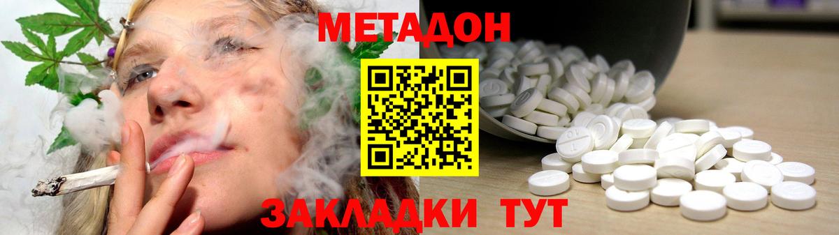 Новодвинск  Метадон methadone  Вход с VPN  Метадон белоснежный 