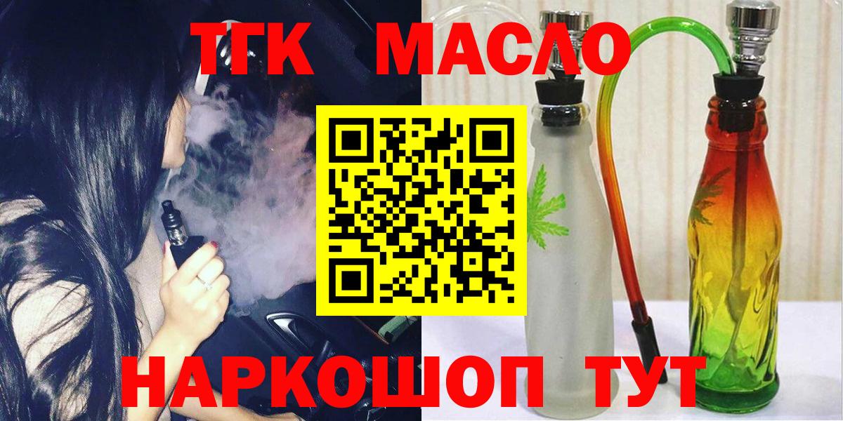 ТГК жижа  Вход с VPN  наркотики  Новодвинск  ТГК вейп с тгк 
